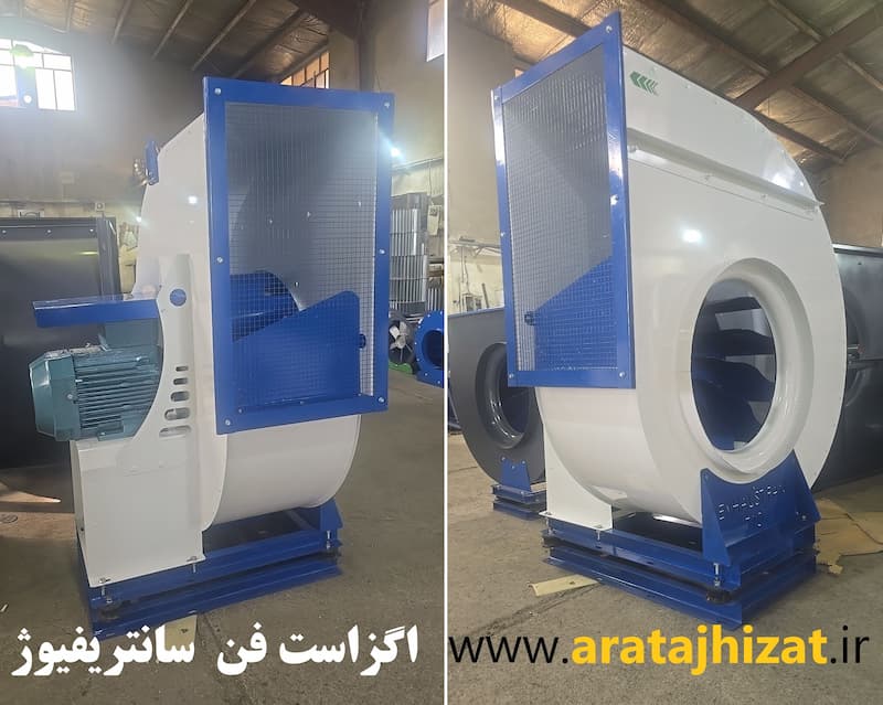 اگزاست فن صنعتی آرا تجهیزات